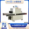 Máquina de curado UV LED de irradiación multiángulo, horno túnel ultravioleta de secado rápido para tinta UV, adecuado para iluminación UV LED de múltiples longitudes de onda