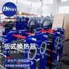Fornecimento de Trocadores de Calor de Placas Desmontáveis, Condensadores, Evaporadores, Equipamentos de Trocador de Calor de Placas Totalmente Soldados e Semi-Soldados