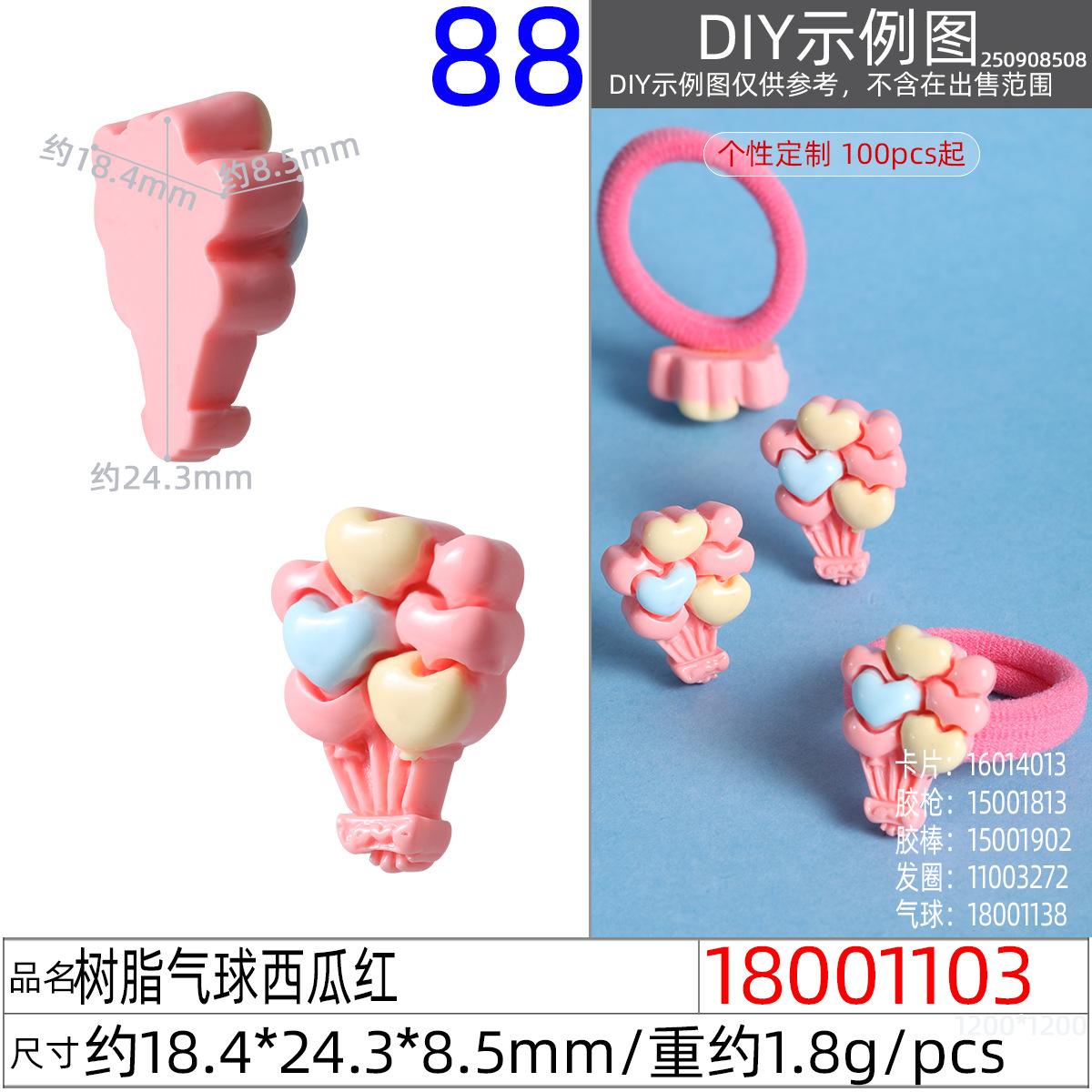 18001103#树脂气球西瓜红