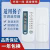 Control remoto universal TY-DQ para aire acondicionado Yangtze -10 045 046 43 KFRd-26GW05X1