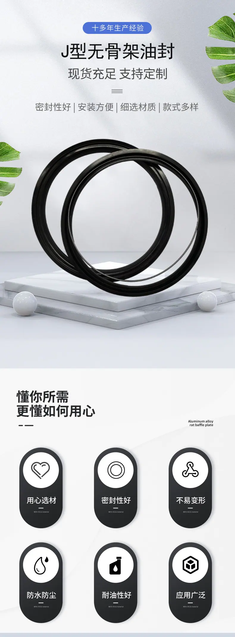 J型油封