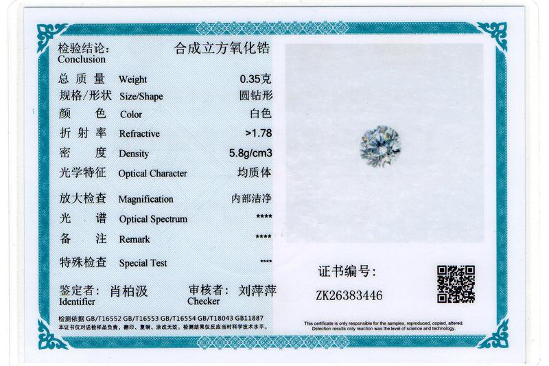 锆石证书 800