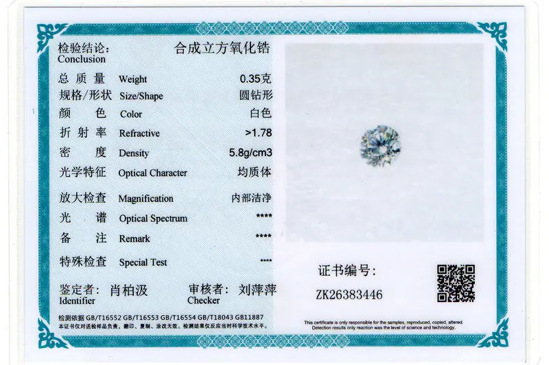 锆石证书 800