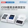 Detector Portátil de Código, Nitrogênio Amoniacal, Fósforo Total, Nitrogênio Total, Analisador de Qualidade da Água VFA, Monitor de Água Residual de Metais Pesados