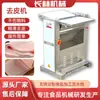 Separador de Pele de Porco Modelo 620, Equipamento Especial de Descascamento para Produtos de Carne, Máquina de Remover Pele de Porco