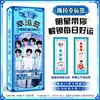 Boletos de rifa desprendibles, mercancía de juego de ídolos de anime de celebridades, regalos de apoyo a celebridades, Bai Lu, Zhao Lusi, Paimeng 5ª edición
