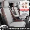 Funda de asiento de coche especial para Volkswagen Bora, gamuza, cuatro estaciones, universal, cojín de cobertura completa, cojín de asiento transpirable tipo silla de montar