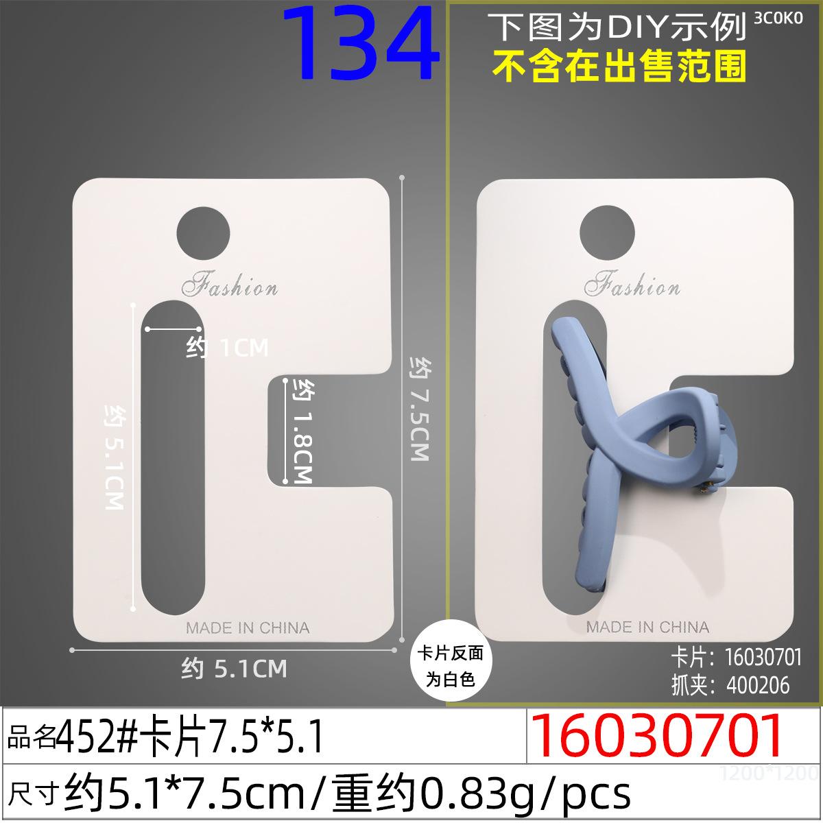 16030701#452#卡片7.5x5.1