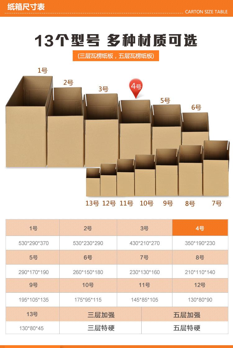 4号打包定做淘宝纸箱子快递包装盒纸盒小纸箱批发五层特硬包装箱