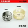 Tábua de Passar Industrial Ventilador Plástico Rotor de Ventilador Sucção para Frente e Ré Lâmina de Ventilador de Ferro Ventilador Motor Jiatian Turbina de Circulação do Ventilador Acessórios de Instalação