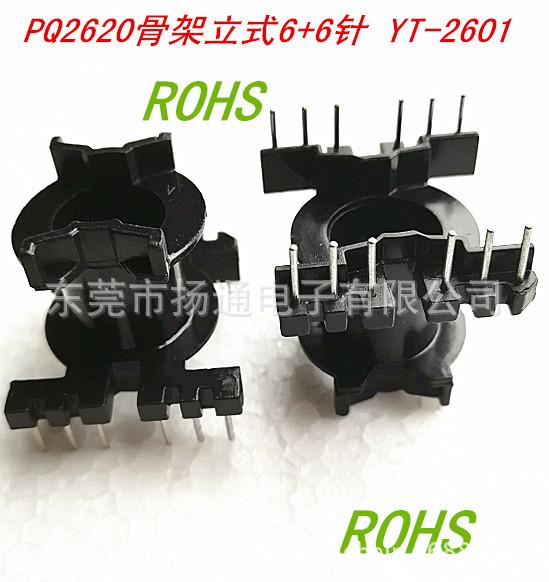 PQ2620淘宝磁芯骨架 1.6