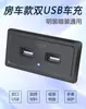 Modelo de Bus para RV Entrada de Carga USB Doble 12V24V Cargador USB Doble Universal Modificado para Coche Cargador para Muebles de Coche
