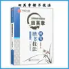 Livro de Prática de Caligrafia Tian Yingzhang Caneta Dura Técnicas de Escrita Regular 7000 Caracteres de Uso Comum Huaxia Wan Juan Ensino Fundamental Médio Adulto Universidade