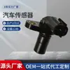 Sensor de velocidade para Toyota Nand cruiser 89413-0C021 SU14039