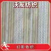 Tecido Jacquard Phantom Colorido 106g, Mistura de Algodão e Poliéster, Tecido de Moda para Vestido Camisa Primavera e Verão