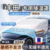 Aplicável a Toyota Camry Corolla Fronlander RAV4 Rongfang Protetor Solar para Carro Proteção Solar para Para-brisa Cobertura para Neve e Geada