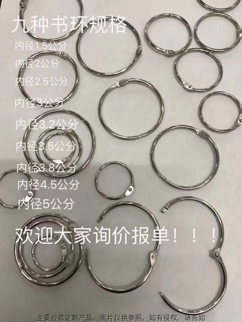 1.5至4.5公分尺寸 多样选择 9种规格书圈书环 mai