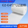 Algodón de Filtro Primario G2G3G4 para Salas Limpias y Talleres Libres de Polvo, Ignífugo, Directo del Fabricante, 3 mm-60 mm