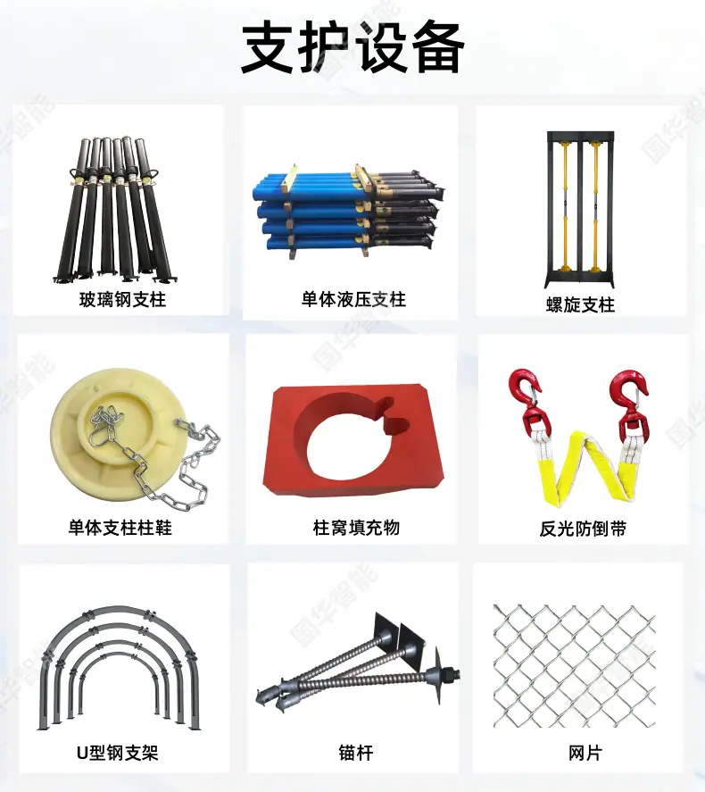 支护设备.png