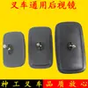 Espejo de Reversa Universal para Montacargas, Reflector, Espejo Retrovisor, Espejo para Montacargas, Hangzhou Montacargas Heli 1-10t Longgong Liugong