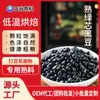 Novedades de Temporada: Frijoles Negros Tostados a Baja Temperatura, Naturales y Sin Aditivos, Frijoles Negros Corazón Verde en Stock para Hacer Leche de Soya