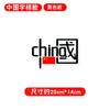 Creativo Chuna Bandera Roja Vehículo Eléctrico Amo China Elemento de Sueño Texto Adhesivo Reflectante Láser Impermeable Adhesivo para Coche