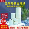Papel de Etiqueta Sintética Térmica 60*40, Apto para Congelador, Impermeable, Resistente a Rayones, Resistente al Desgarro, Etiqueta de Cadena de Frío Código de Barras, Etiqueta para Congelador con Adhesivo Fuerte