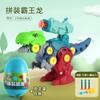 Huevo de Dinosaurio Popular de Moda DIY Ensamblaje Caja Ciega Venta al por Mayor Máquina Gashapon Juguete de Dinosaurio