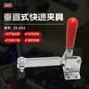 Fabricantes de grampo de aperto rápido vertical ZS-101E Ferramentas de soldagem por prensagem hardware auxiliar grampo de aperto rápido paquí