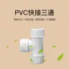 Tê de reparo de emergência para tubo de abastecimento de água de PVC Yachang, fábrica de origem, conexão em linha viva, construção conveniente, tê de conexão rápida de PVC