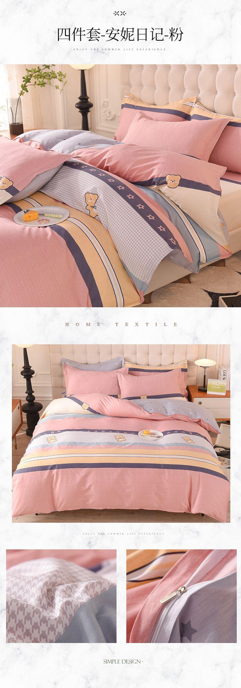 找家纺所有-套件-安妮日记-粉.jpg