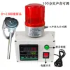 Alarme de superaquecimento, sensor de baixa temperatura, sala de máquinas industrial de alta temperatura, câmara fria, monitoramento de temperatura da água, refrigerador, fazenda de gado