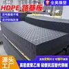 Placa base para carretera de polietileno de alta densidad fabricada con materiales nuevos, panel de suelo antideslizante, tablero de pavimentación desmontable para sitio de construcción temporal, placa base para carretera