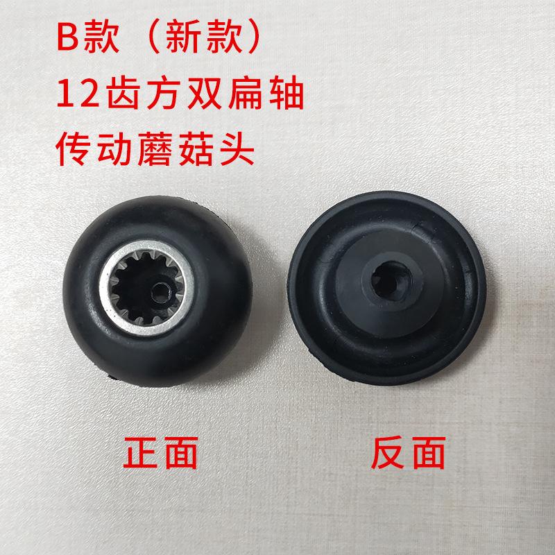 B款双扁轴新款蘑菇头