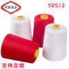 Venta al por mayor del fabricante Buena calidad Rollo grande 502 Hilo para ropa de coche Bufanda de seda Hilo de coser Hilo para máquina overlock