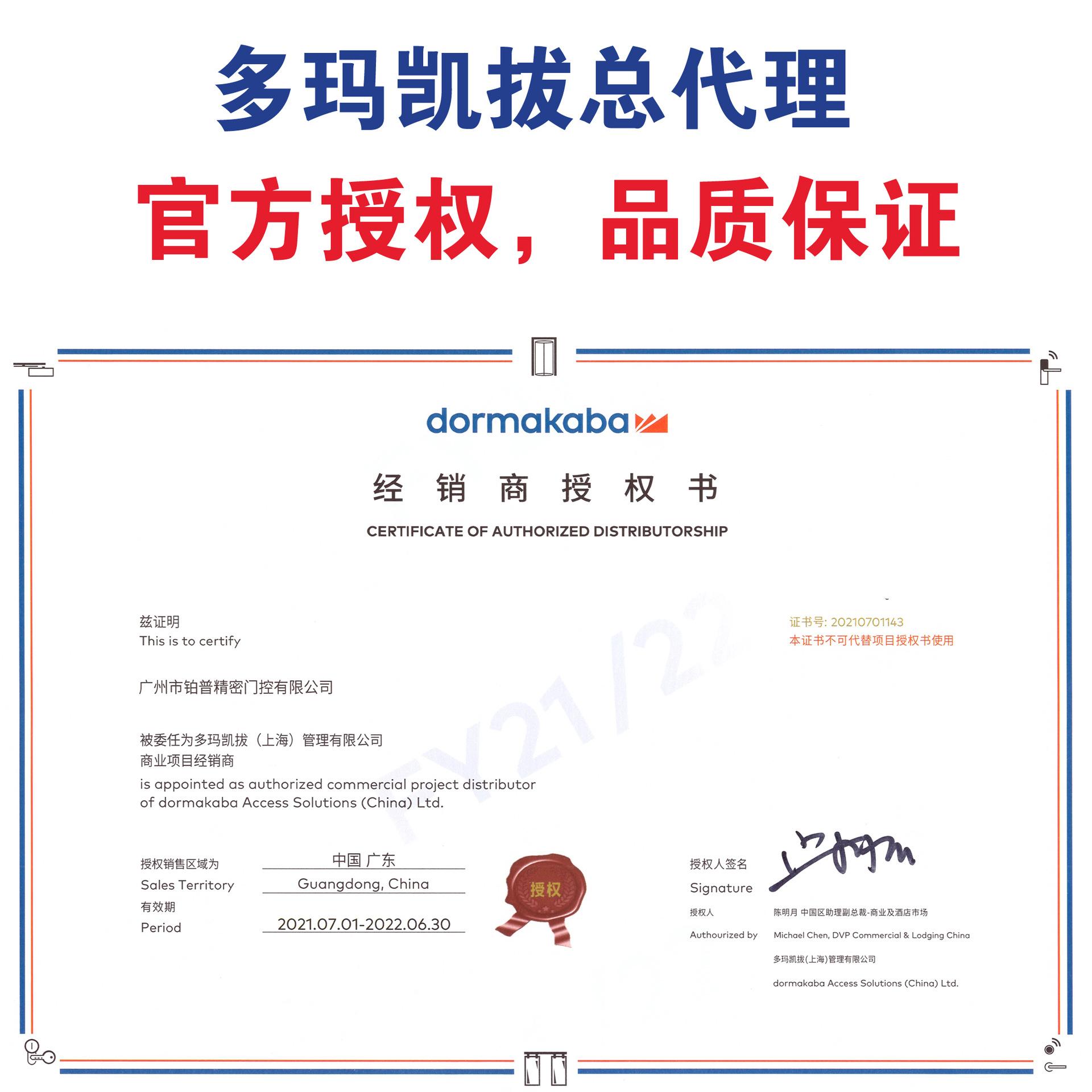 多玛代理证书2021-2022