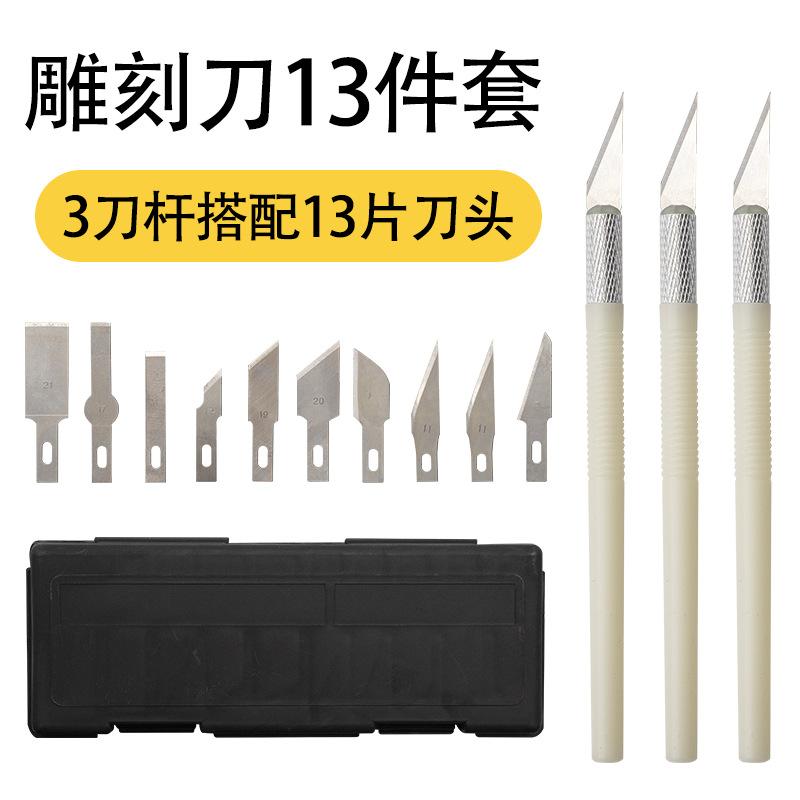 雕刻刀13件套
