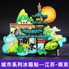 [Serie Jiangsu] Pegatinas para refrigerador de la ciudad de Nanjing, Suzhou, Changzhou y Yangzhou. Recuerdos turísticos económicos de la Universidad de Nanjing.