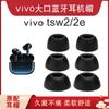 Adecuado para Vivotws2 Cubierta de Auriculares Tws2E Tapones para los Oídos Reducción de Ruido Bluetooth Almohadillas de Silicona Diseño Antideslizante