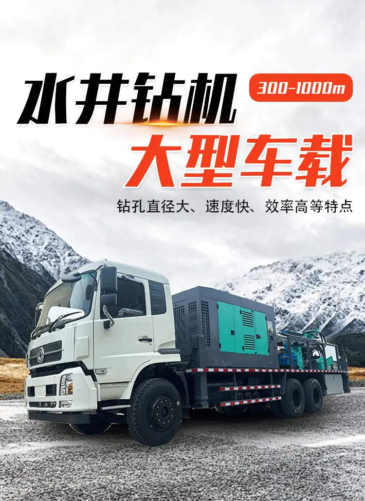 车载钻机详情页_05.gif
