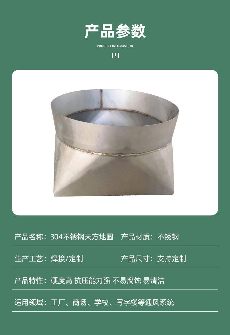 304不锈钢天方地圆_06.jpg