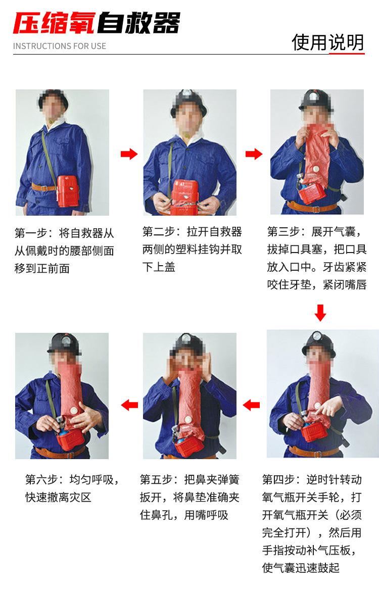 压缩氧自救器_04.jpg