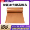 Tecido Matsui de Teflon para Alta Temperatura, Tecido de Politetrafluoroetileno Resistente à Temperatura, Tecido de Teflon Antiaderente para Alta Temperatura, Tecido de PTFE para Alta Temperatura