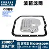 O filtro de transmissão 35330-08010 é adequado para modelos Toyota e Lexus equipados com transmissão automática de 5 velocidades.