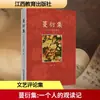 Notas de Leitura de Manyanji por Zhang Fen Teoria Literária Clássica Editora de Educação de Jiangxi