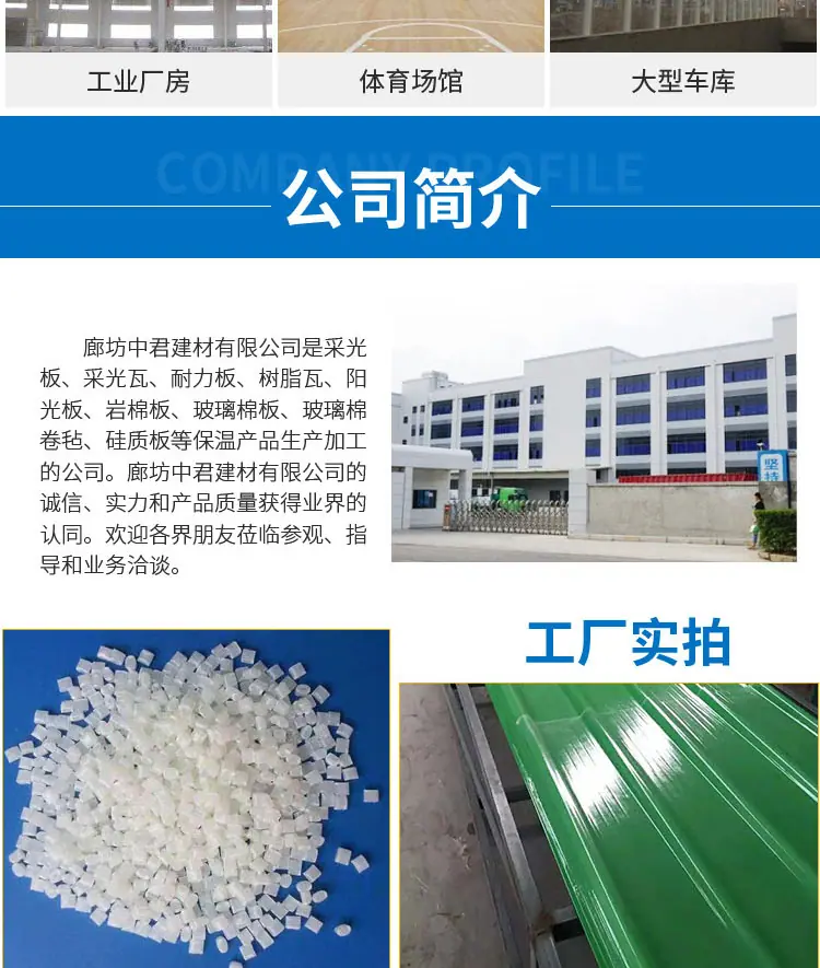采光瓦详情页_09.jpg