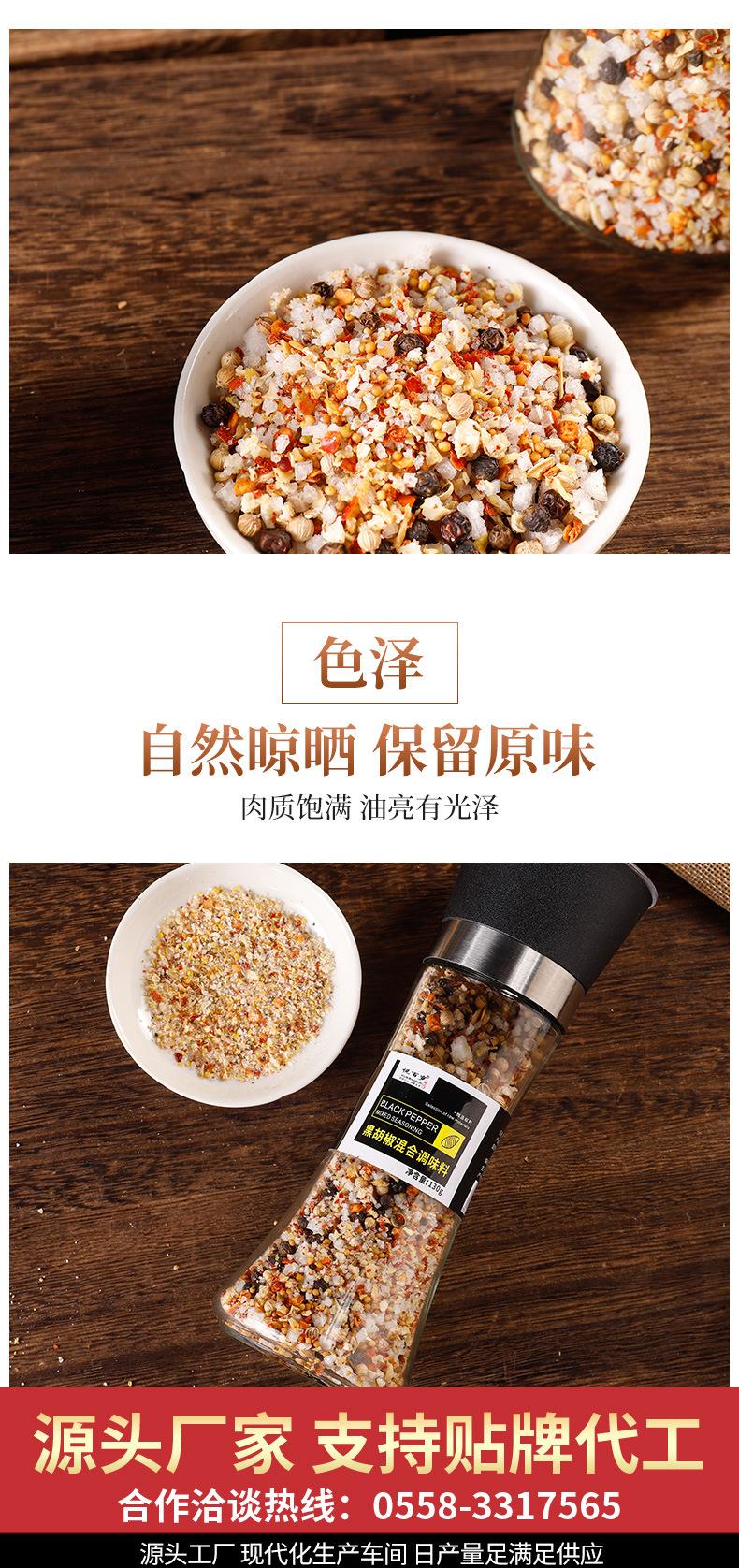 黑胡椒混合调味料_07