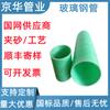 Fabricante de tubería compuesta de FRP Jinghua carcasa para cable de alimentación tubería compuesta de bobinado de plástico reforzado con fibra de vidrio tubería de arena