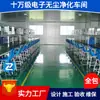 Diseño, instalación y construcción de ingeniería de purificación de taller electrónico libre de polvo de grado 100,000 taller electrónico óptico libre de polvo