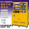 Nueva Vulcanizadora de Placas Pequeñas Máquina Vulcanizadora de Caucho Plástico Máquina de Prensado Grande de Silicona Calentamiento Eléctrico Molde Termoplástico Máquina de Prueba